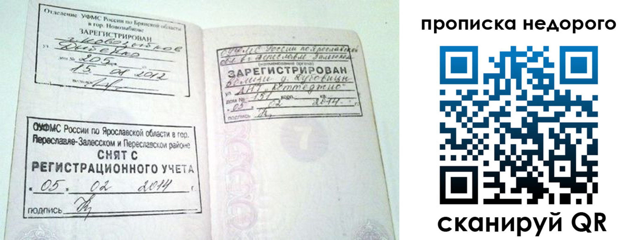 временная регистрация недорого в Карачеве