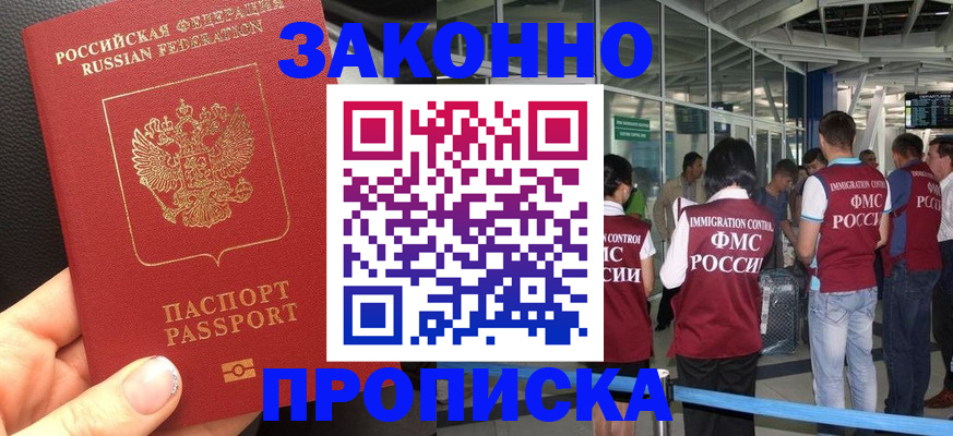 прописка гарантия в Карачеве