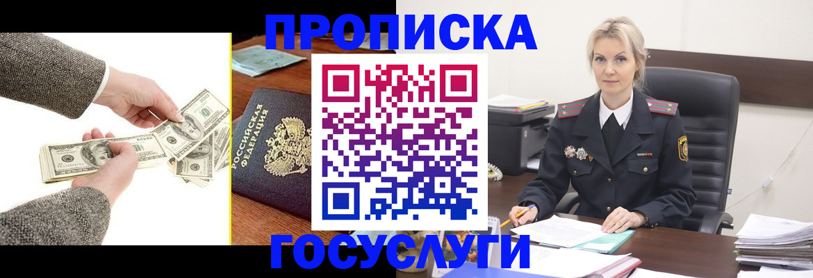 прописка штамп в Карачеве
