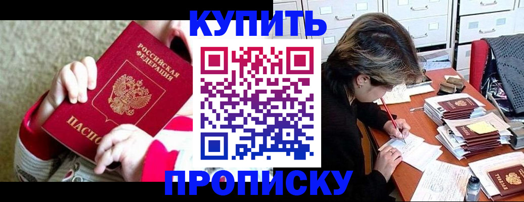 прописка в квартире в Карачеве